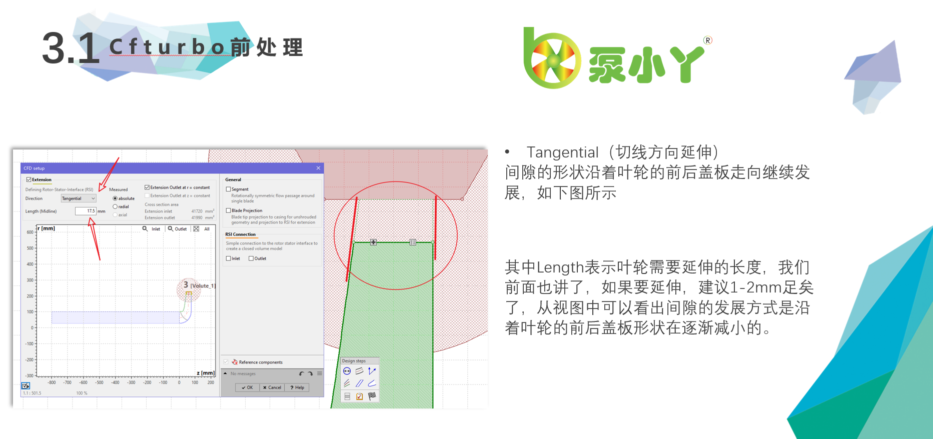 CFturbo设计离心泵流体域延伸问题